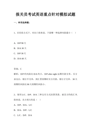 2025年报关员考试英语重点针对模拟试题