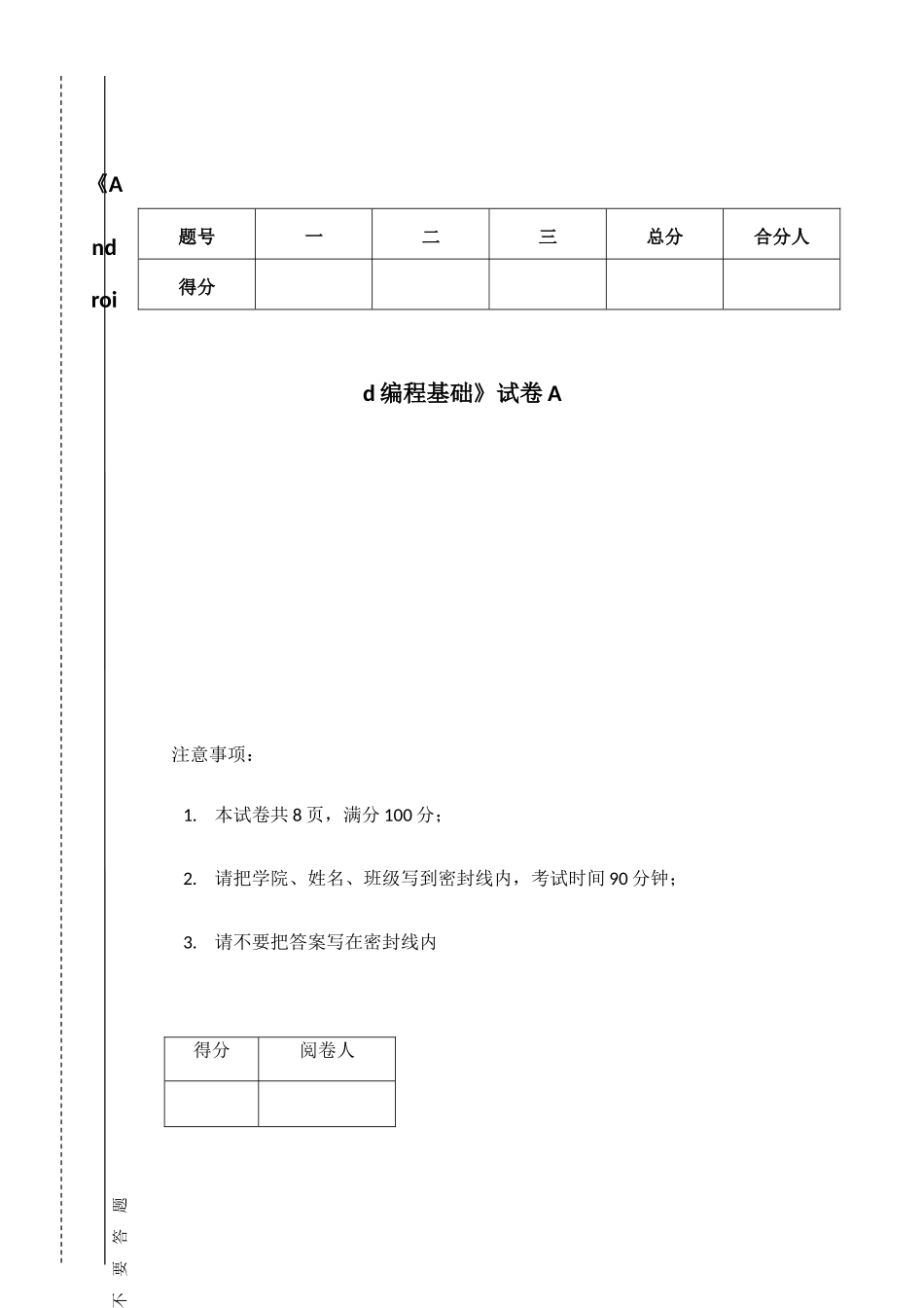 2025年新版Android编程基础笔试题及答案_第1页