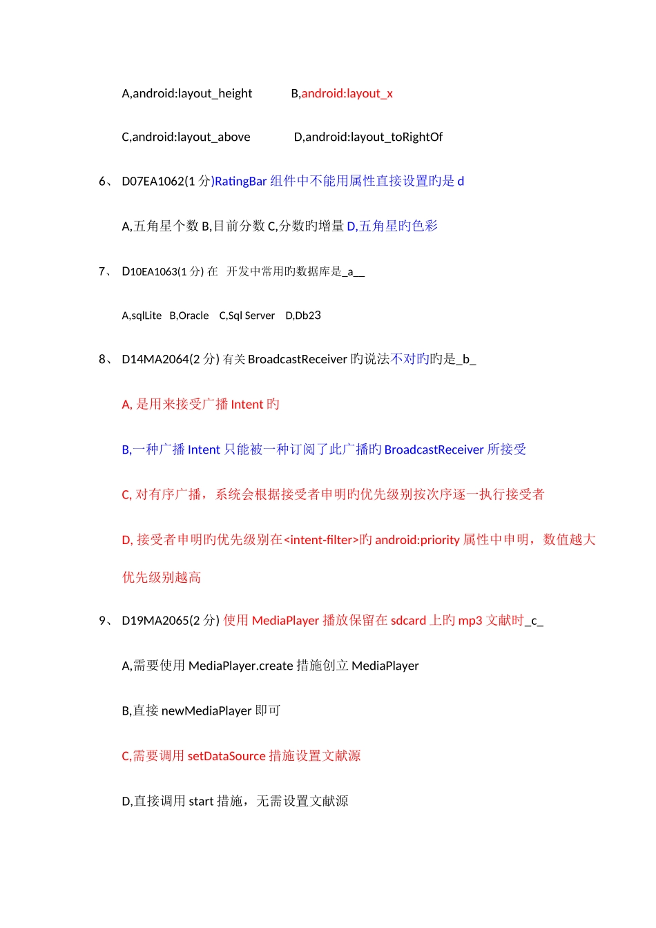 2025年新版Android编程基础笔试题及答案_第3页