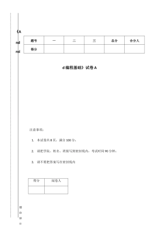 2025年新版Android编程基础笔试题及答案