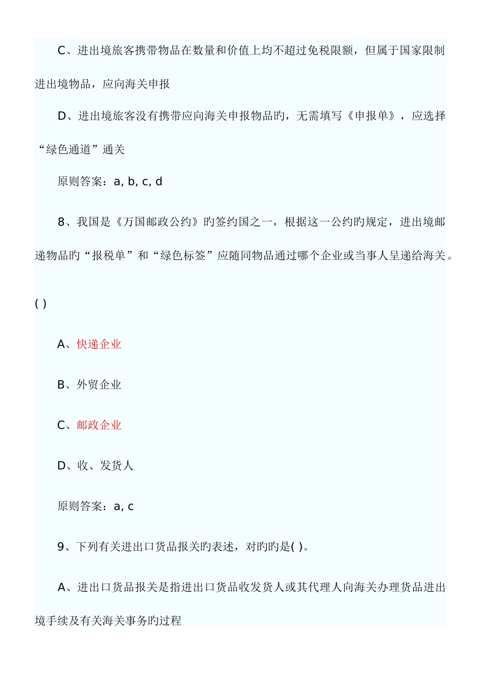 2025年报关员考试练习题_第3页