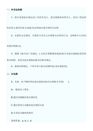 2025年报关员考试练习题