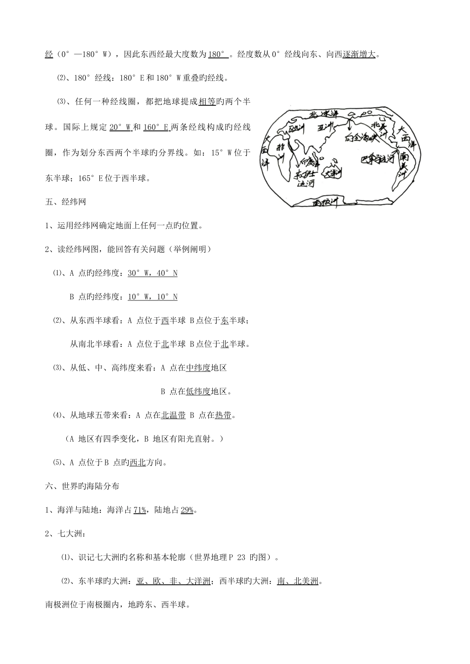 2025年湘教版初中地理知识点归纳_第3页