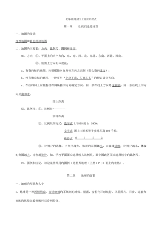 2025年湘教版初中地理知识点归纳