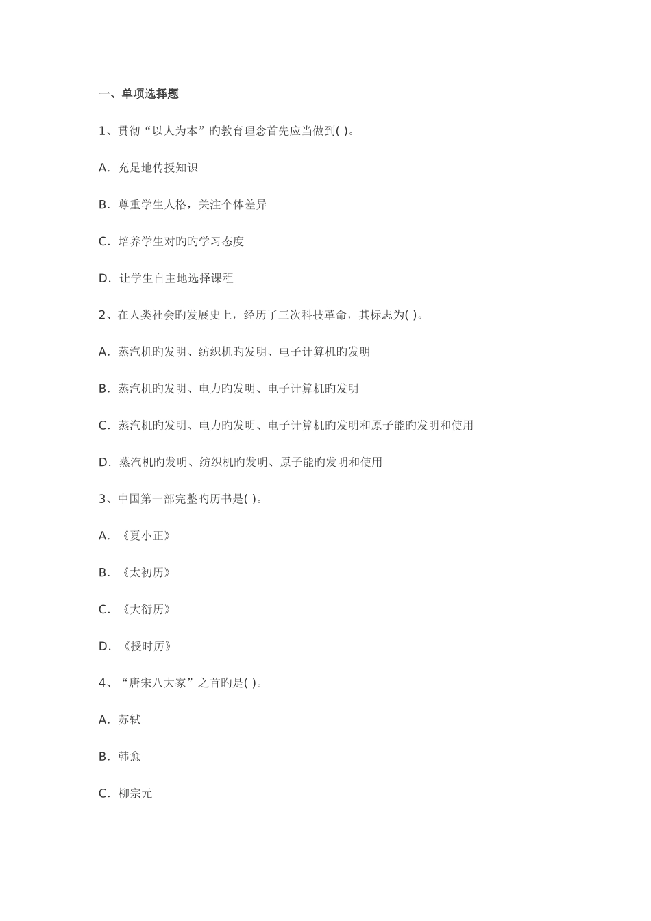 2025年教师资格证考试中学综合素质考题及答案必考_第1页