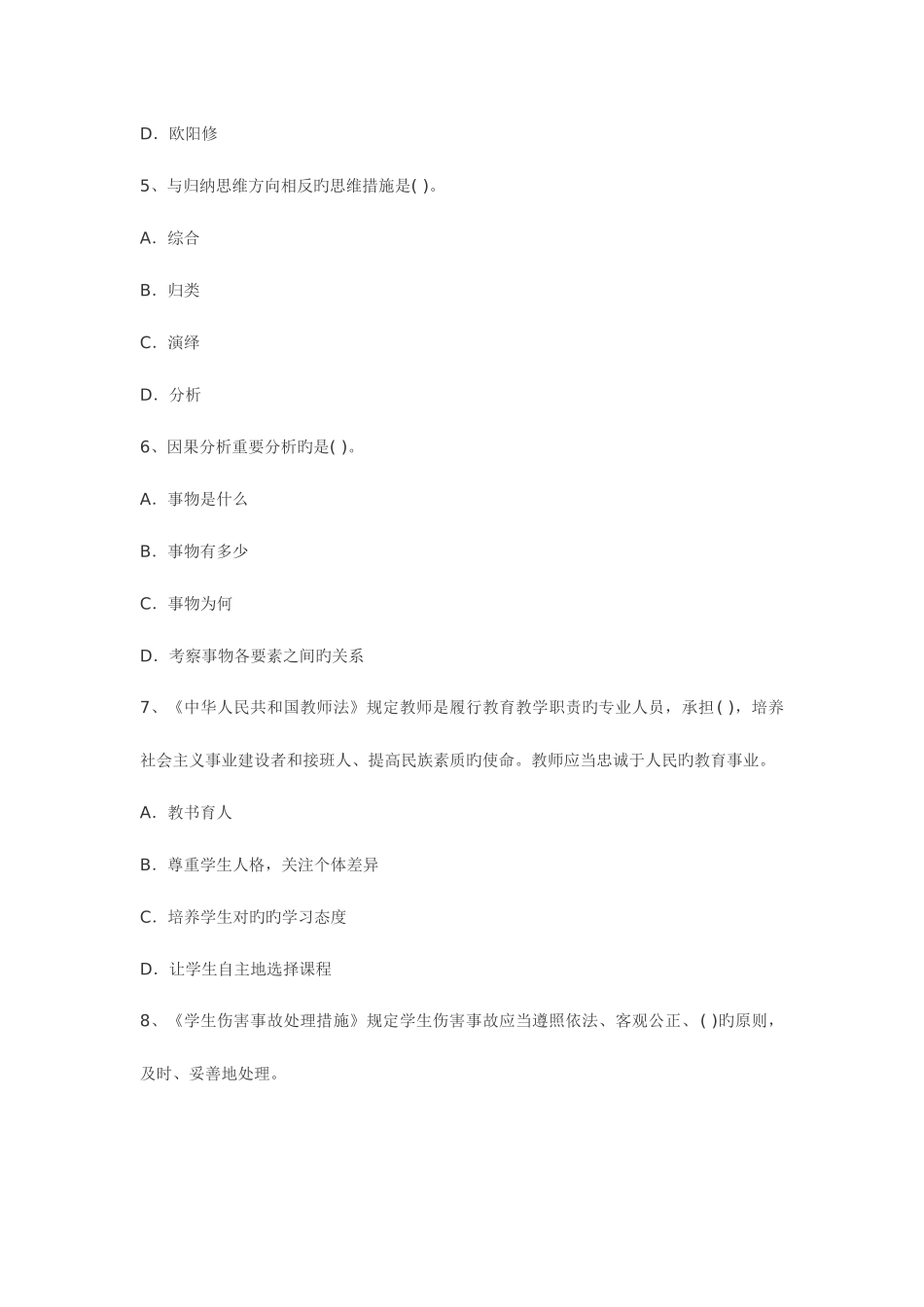 2025年教师资格证考试中学综合素质考题及答案必考_第2页