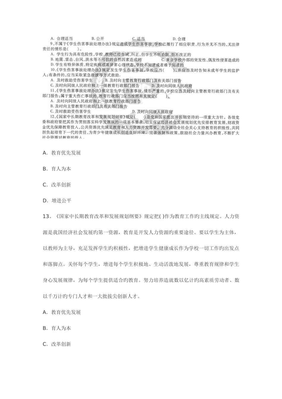 2025年教师资格证考试中学综合素质考题及答案必考_第3页