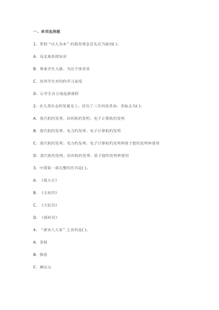 2025年教师资格证考试中学综合素质考题及答案必考