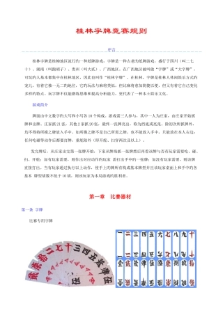2025年桂林字牌竞赛规则