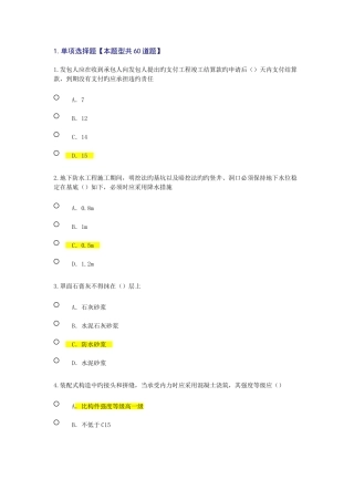 2025年注册监理工程继续教育考试房屋建筑