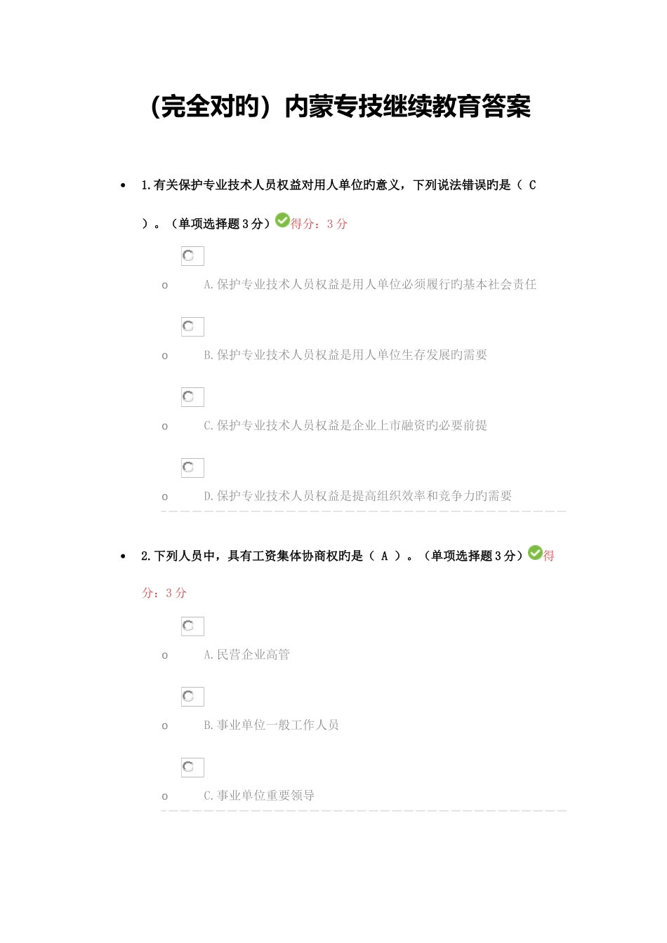 2025年满分答案内蒙古专业技术人员继续教育考试答案_第1页