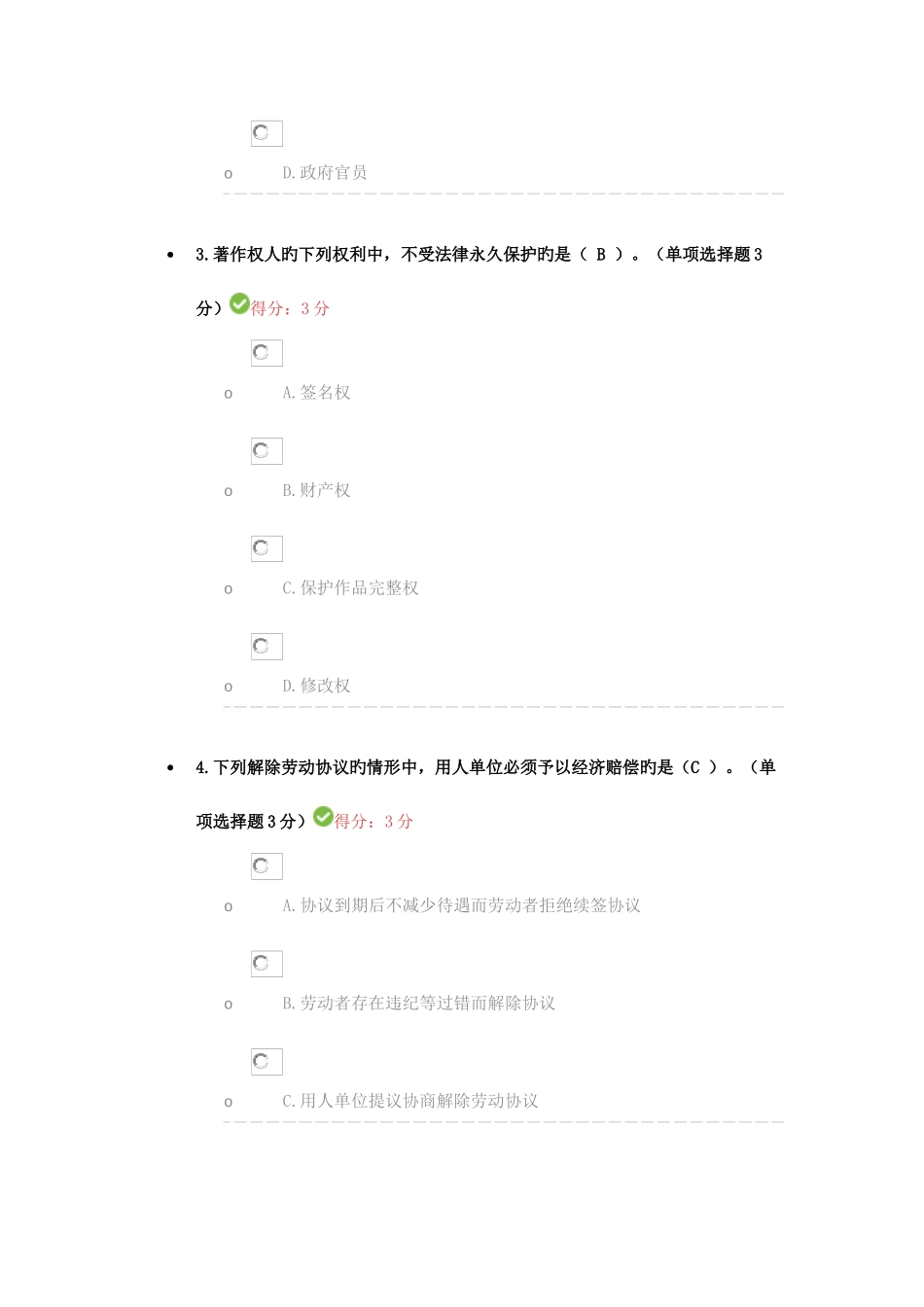 2025年满分答案内蒙古专业技术人员继续教育考试答案_第2页