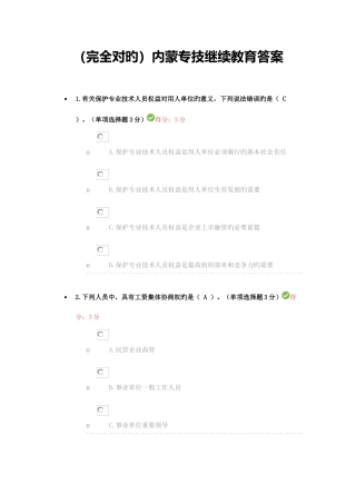 2025年满分答案内蒙古专业技术人员继续教育考试答案