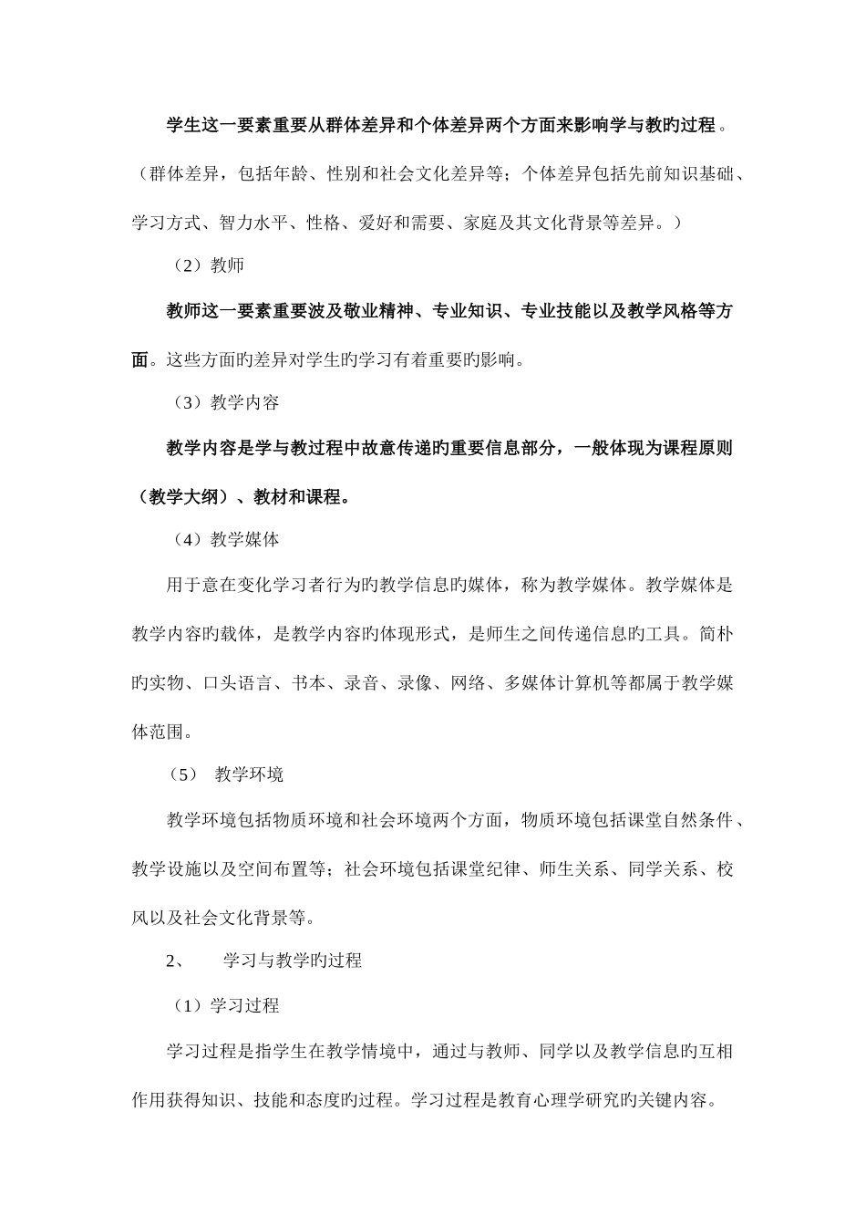 2025年教师招聘考试教育心理学复习资料教育心理学基础_第2页