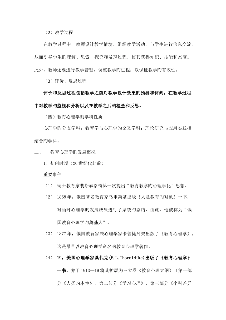 2025年教师招聘考试教育心理学复习资料教育心理学基础_第3页
