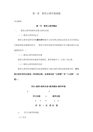2025年教师招聘考试教育心理学复习资料教育心理学基础