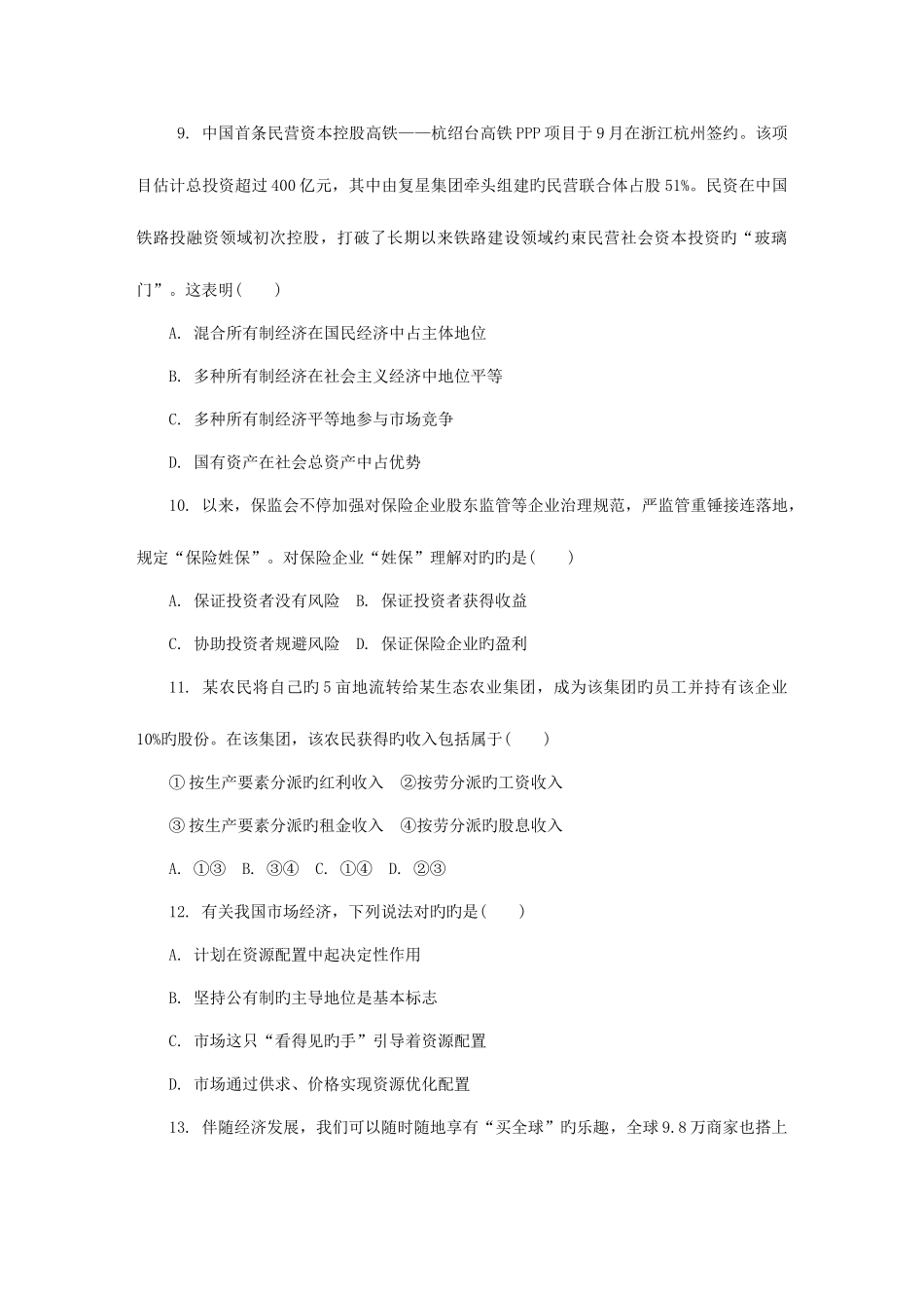 2025年江苏省扬州市高二政治学业水平测试模拟卷十五_第3页