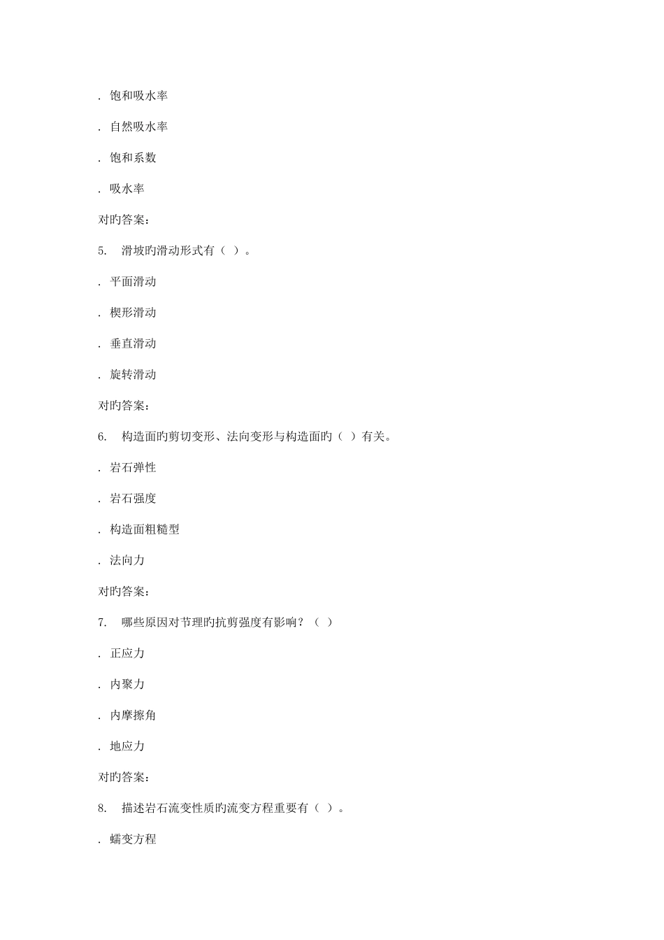 2025年春地大岩石力学在线作业一_第2页