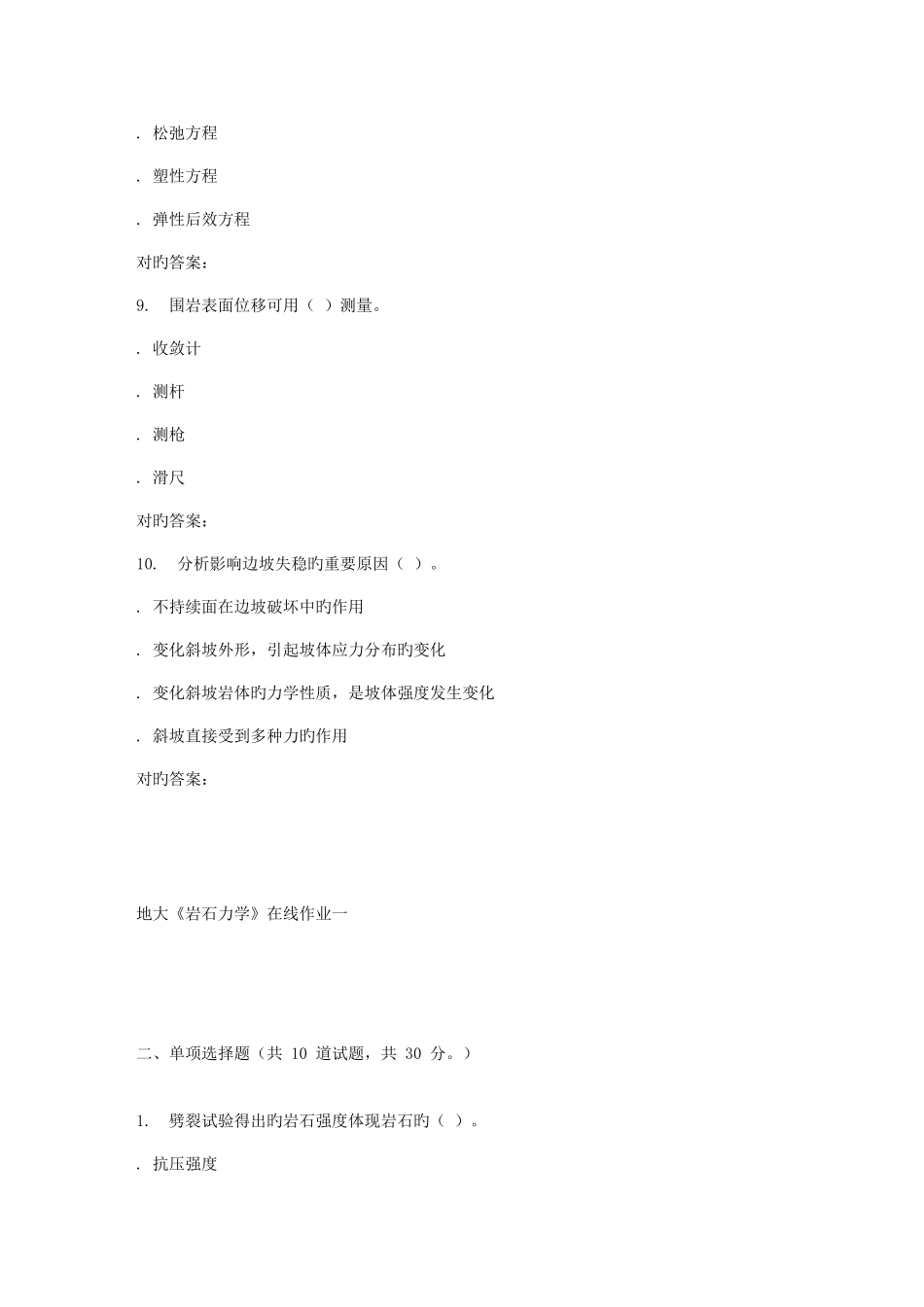 2025年春地大岩石力学在线作业一_第3页