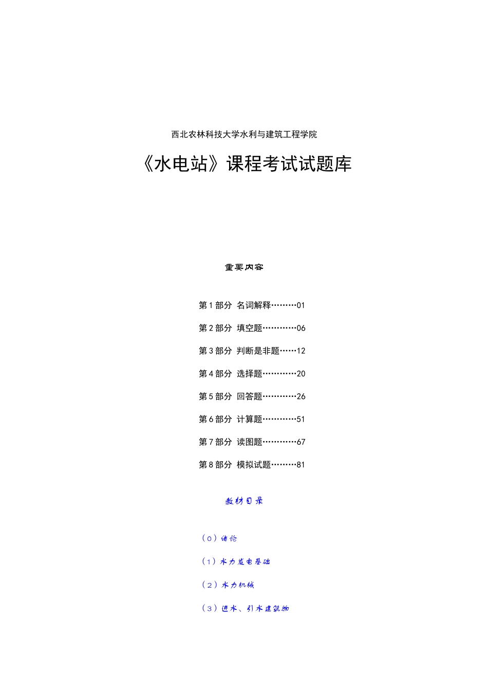 2025年水电站试题库_第1页