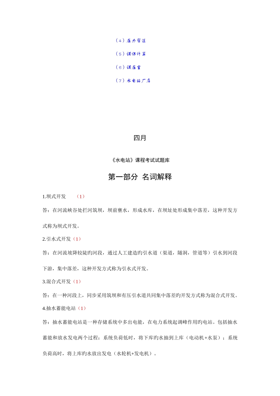 2025年水电站试题库_第2页