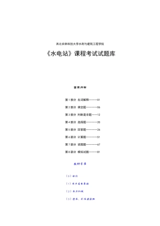 2025年水电站试题库