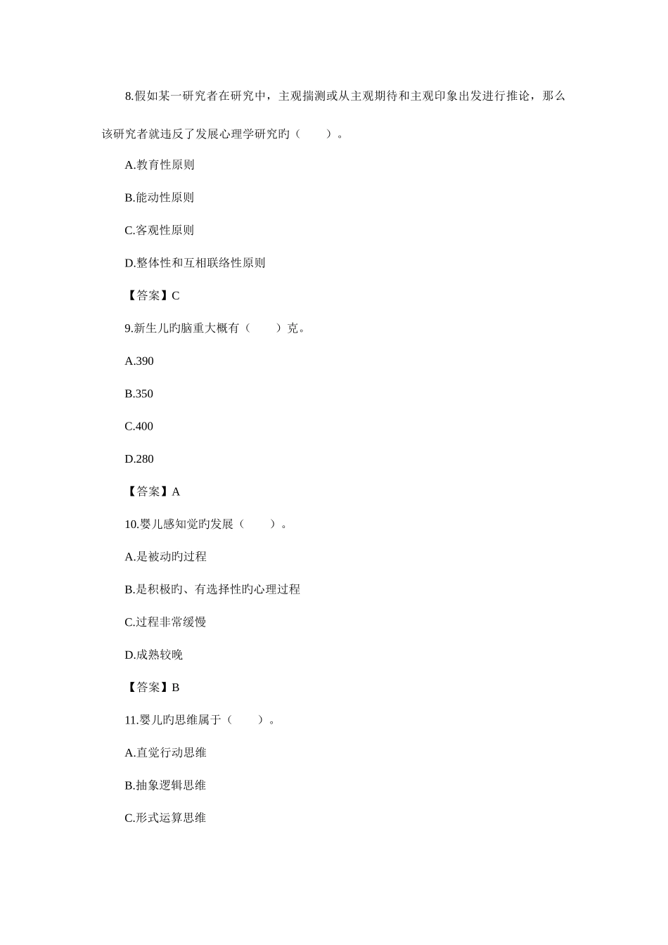 2025年海南心理咨询师考试真题及答案_第3页