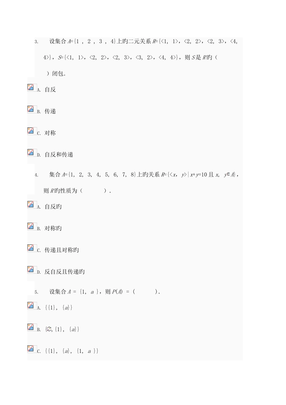 2025年春离散数学电大网上形成性测试作业二试题及答案_第2页