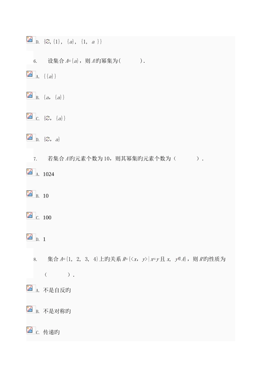 2025年春离散数学电大网上形成性测试作业二试题及答案_第3页