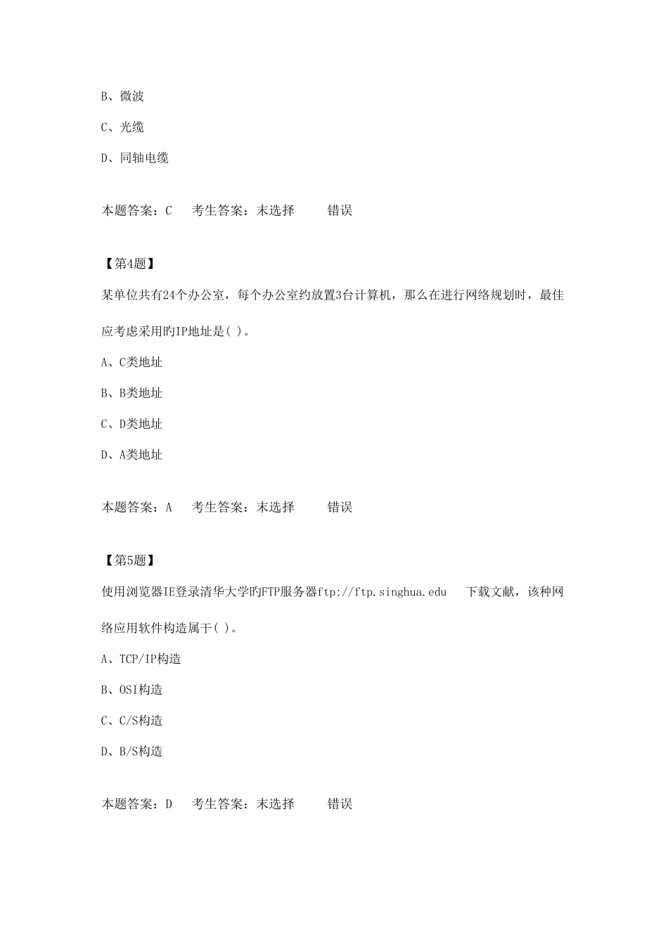 2025年江苏高中信息技术学业水平测试网络技术_第2页