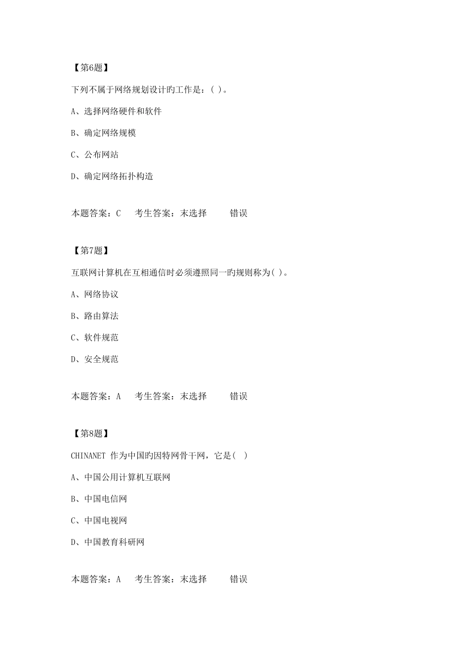 2025年江苏高中信息技术学业水平测试网络技术_第3页
