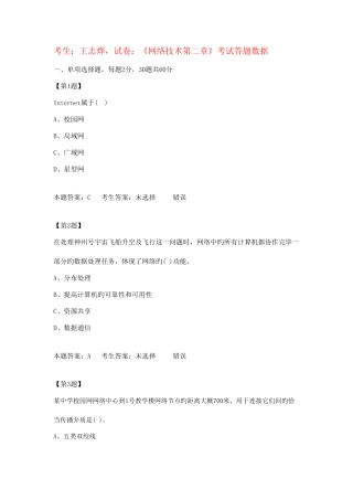 2025年江苏高中信息技术学业水平测试网络技术