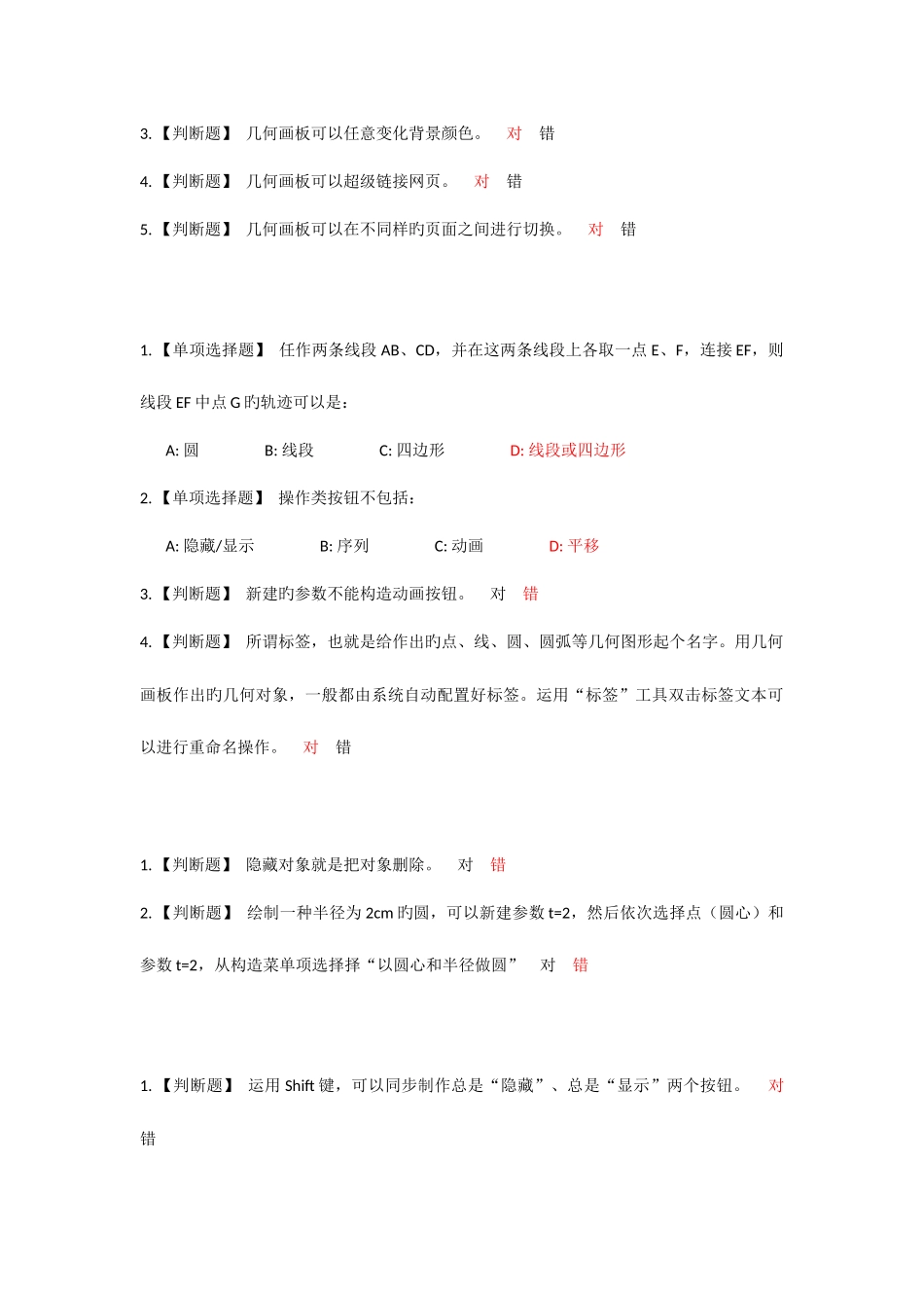 2025年教师继续教育培训几何画板_第2页