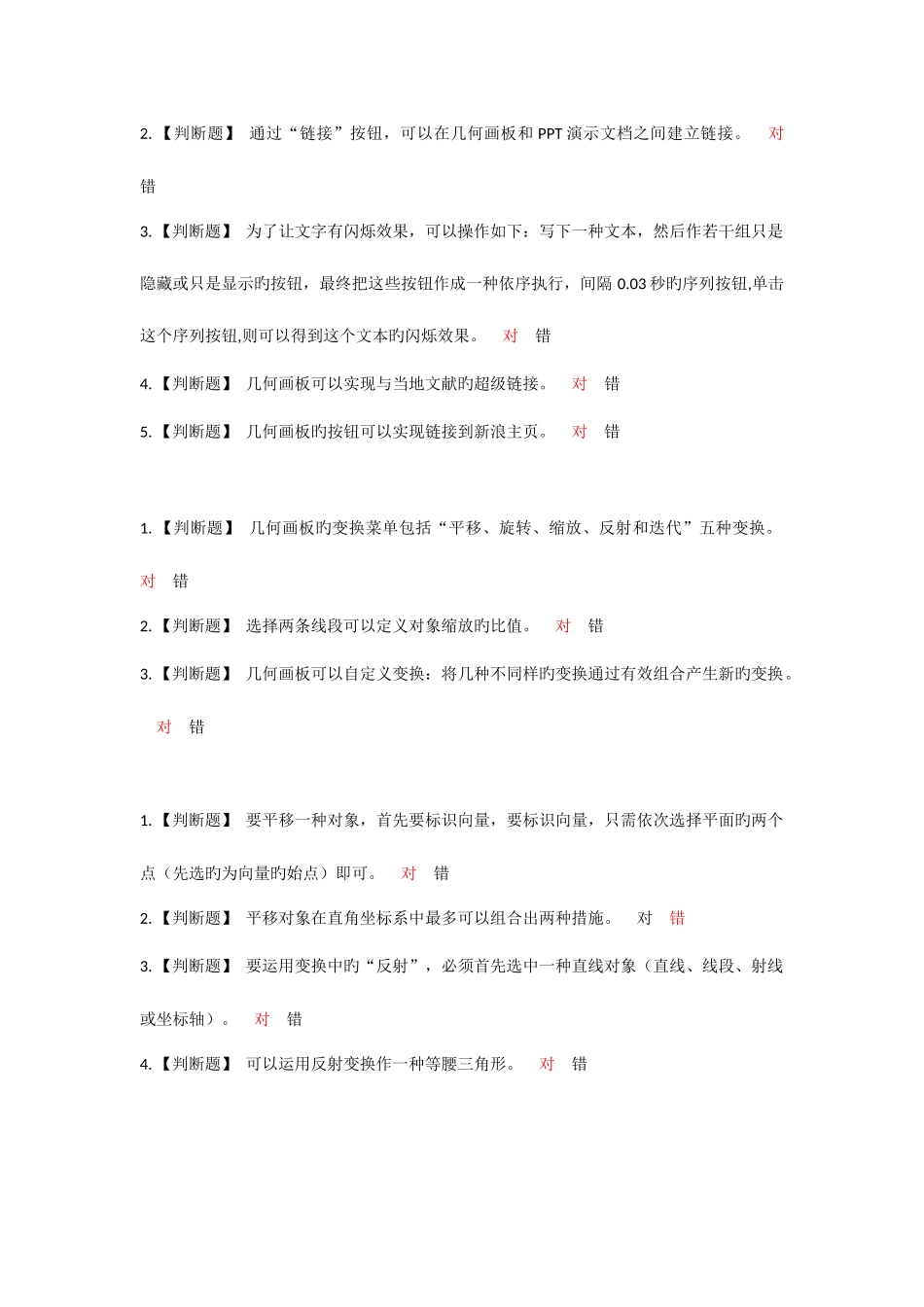 2025年教师继续教育培训几何画板_第3页