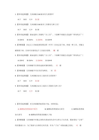2025年教师继续教育培训几何画板