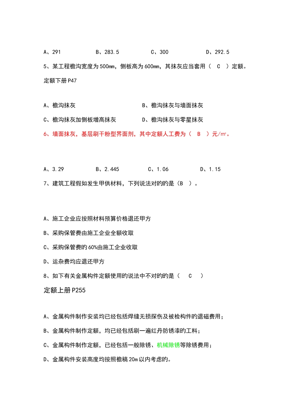 2025年浙江造价员考试土建计价真题答案_第2页