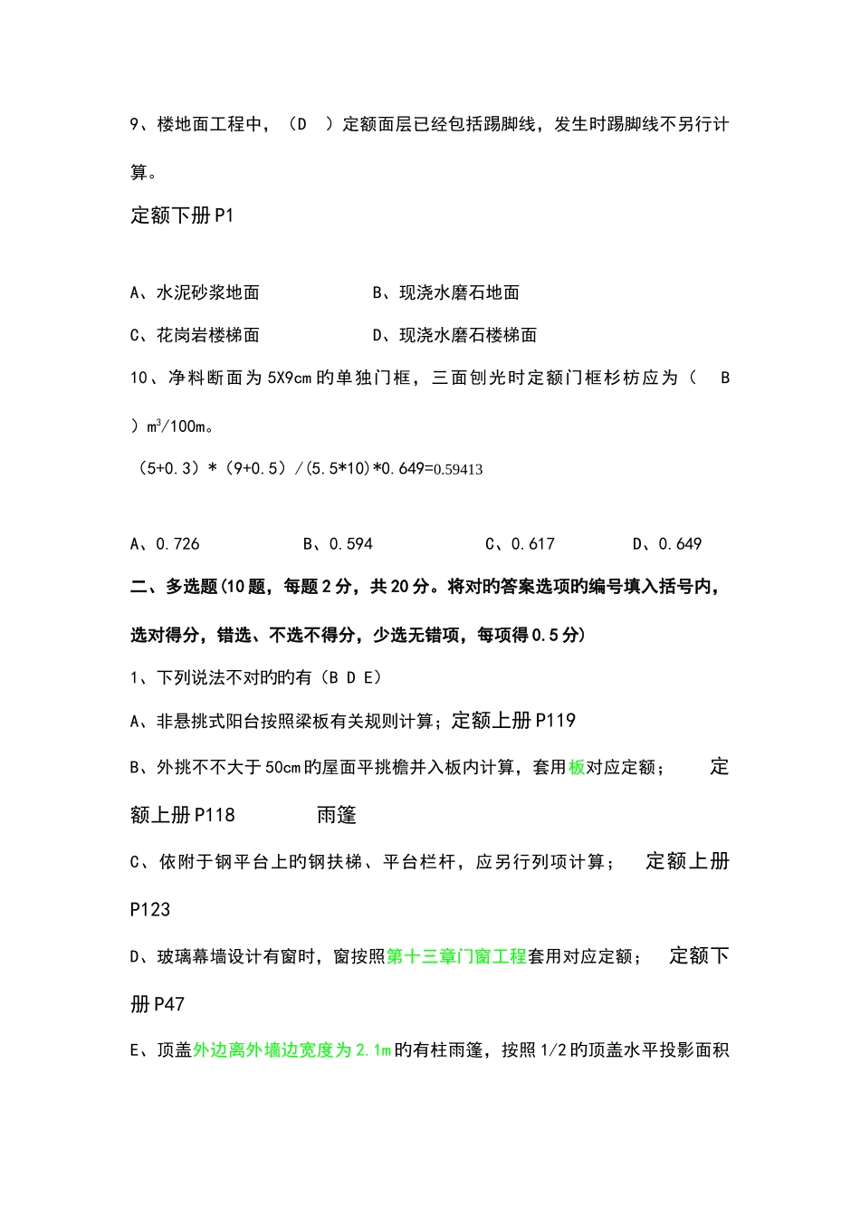 2025年浙江造价员考试土建计价真题答案_第3页
