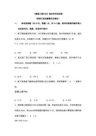 2025年浙江造价员考试土建计价真题答案