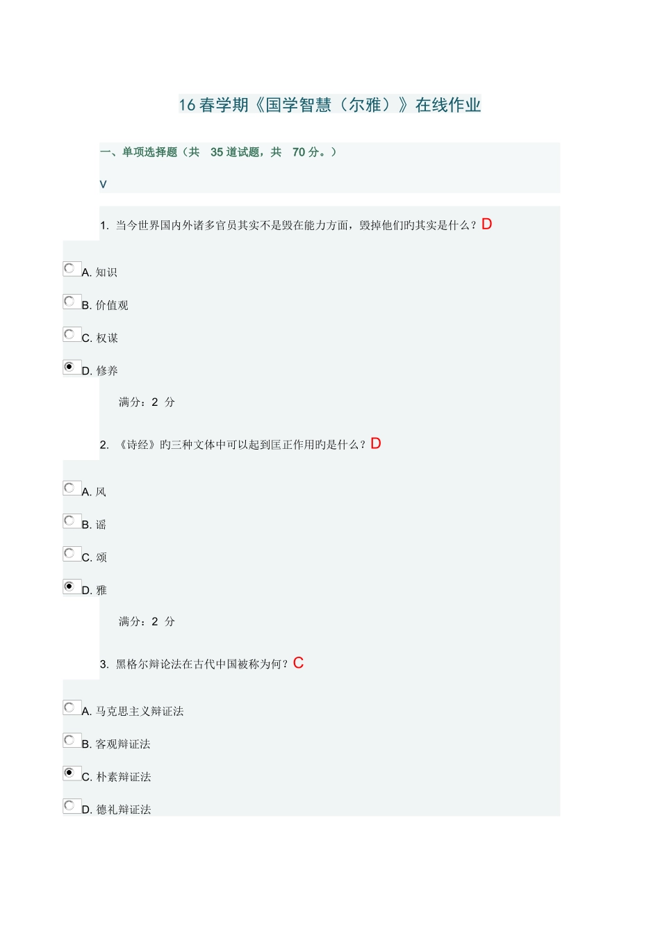 2025年春学期国学智慧尔雅在线作业_第1页