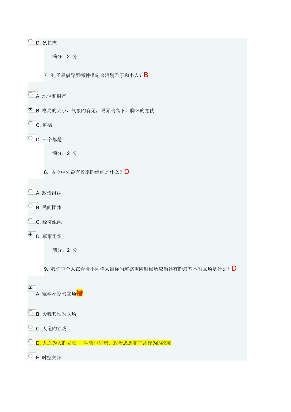 2025年春学期国学智慧尔雅在线作业_第3页