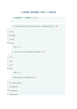 2025年春学期国学智慧尔雅在线作业