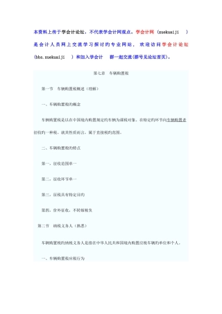2025年注册税务师税法一讲义七节