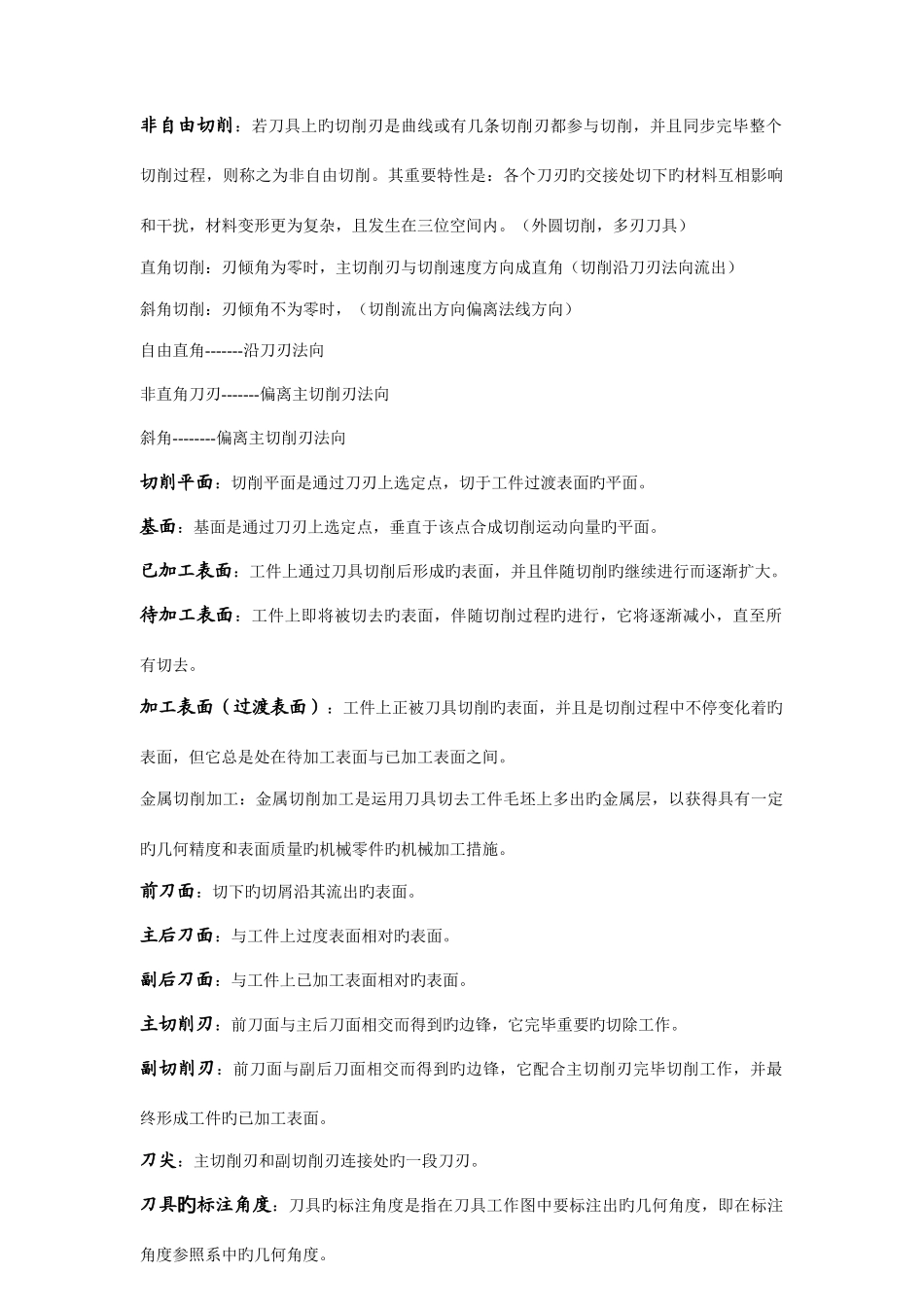 2025年机械制造技术基础知识点重点总结_第2页