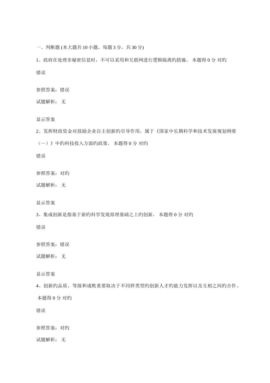 2025年河南省专业技术继续教育公需课考试答案_第1页