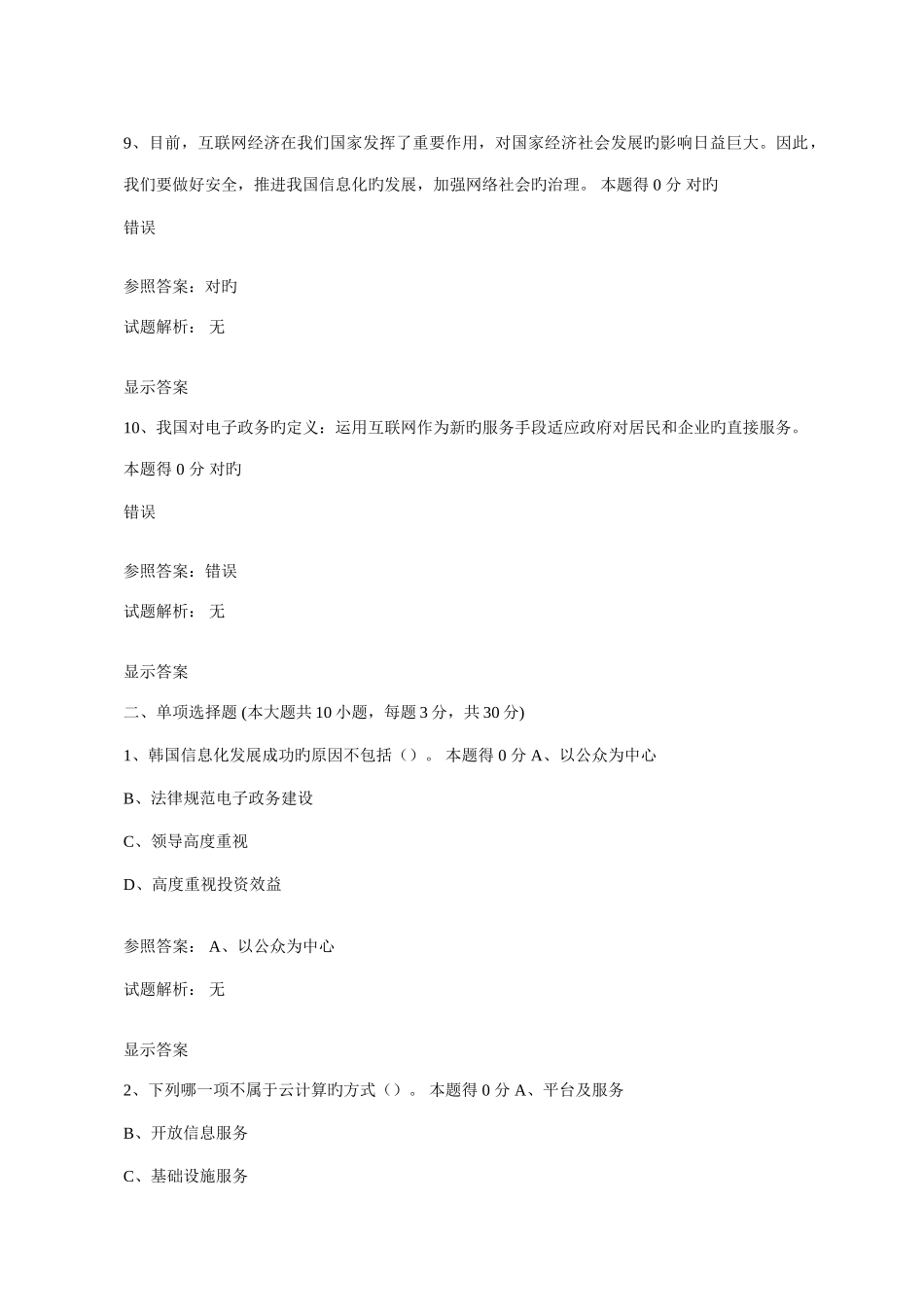 2025年河南省专业技术继续教育公需课考试答案_第3页