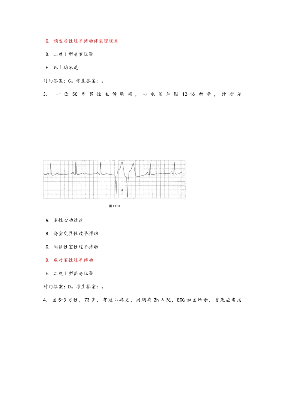 2025年江苏住院医师规范化培训出科试题卷心电图_第2页