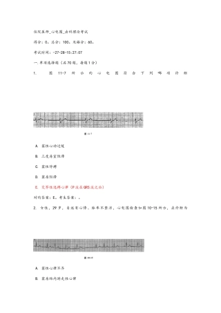 2025年江苏住院医师规范化培训出科试题卷心电图