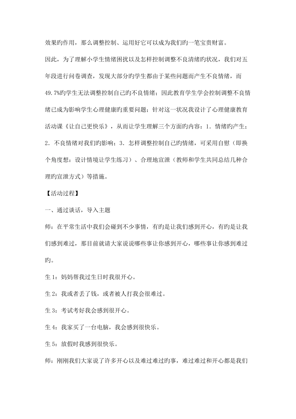 2025年浙教版小学六年级人自然社会全册教案_第2页