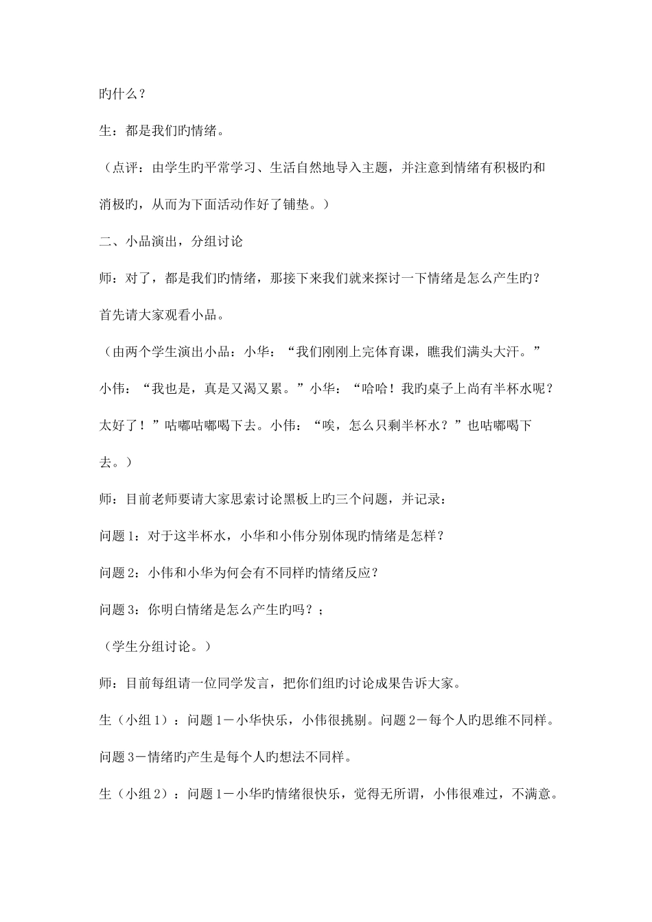 2025年浙教版小学六年级人自然社会全册教案_第3页