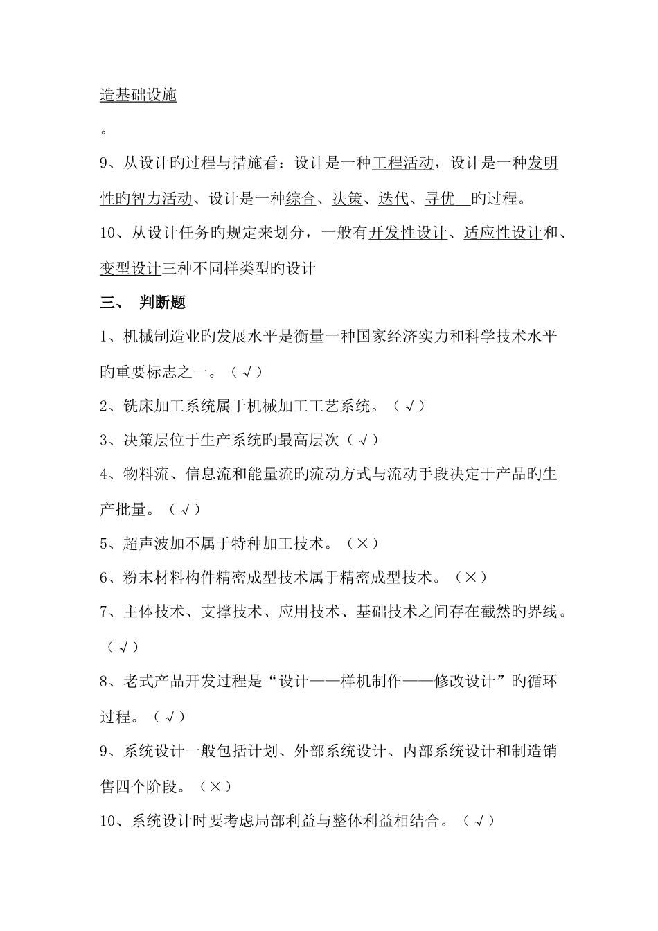 2025年现代制造技术试题库及答案复习_第3页